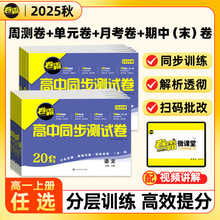 26届卷霸·高中同步测试卷必修第一册+必修第二册 英语 外研版