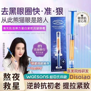 Shake Tone Fast Hand Di Ao Disoiao Filling Muscle Active Elastin Firming Anti-Wrinkle Eye Cream