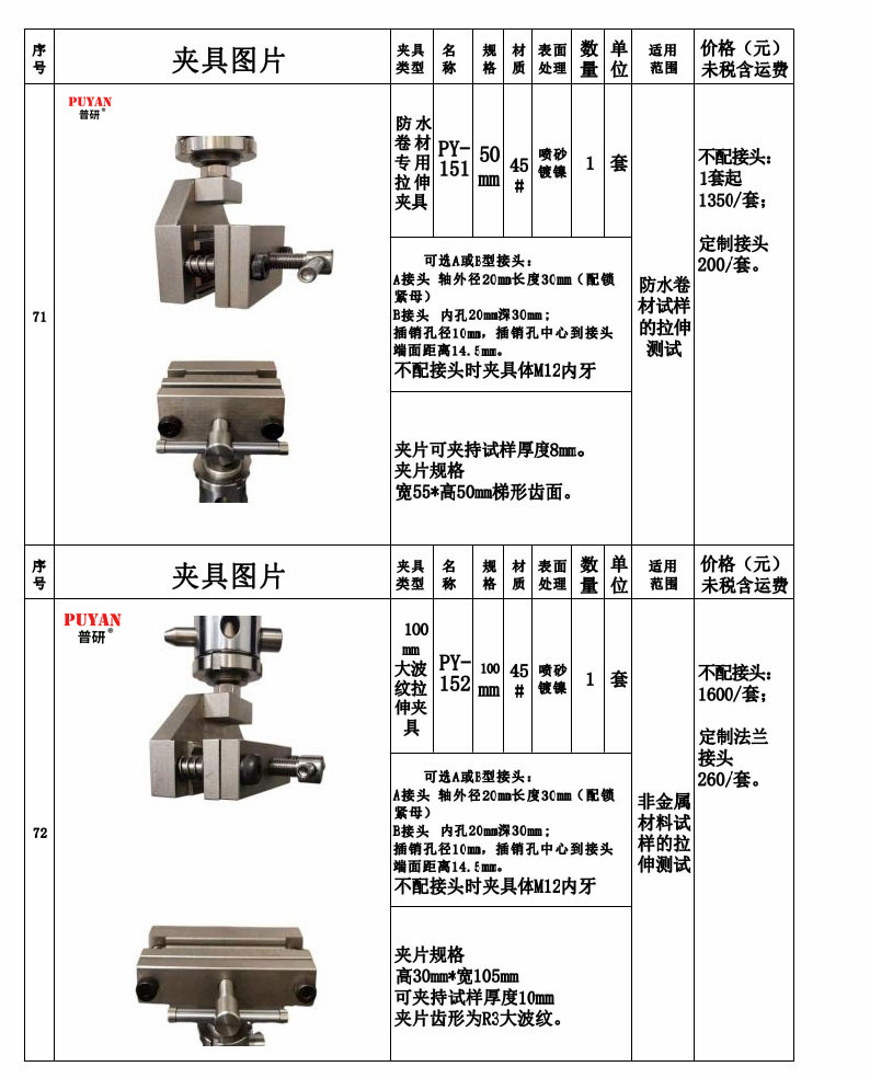 拉力万能试验机夹具37