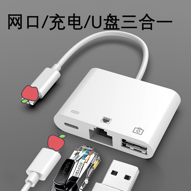 Ethernet mobile phone adapter USB + charging 100 megabit/Gigabit three-in-one network port converter is suitable for Apple