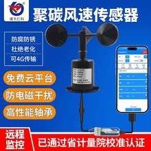 风速传感器变送器超声波风向测量仪RS485一体式气象监测站风速仪