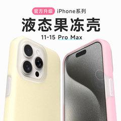 ゼリー液体適用リンゴ15promax携帯ケース純色シリコン肌感iPhone14転倒防止保護カバー