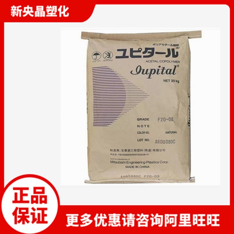 POM 南通宝泰菱 F20-03 聚甲醛 注塑级 耐磨  热稳定