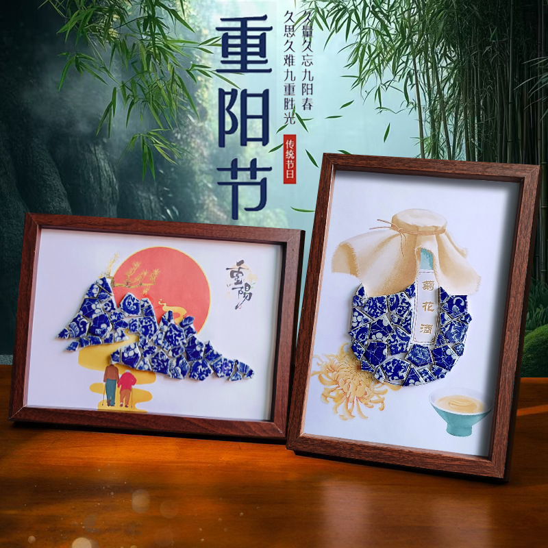 重阳节青花瓷手工diy相框装饰画景德镇陶瓷片拼贴摆件社区暖场礼