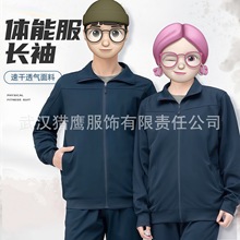 际华新款长袖体能服套装户外男运动速干训练服外套跑步春秋作训服
