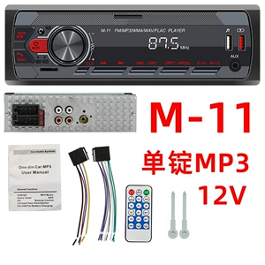 M-11 single-speaker car MP3 player, short model, with Bluetooth, mobile phone app, smart control, FM radio, and colorful lights