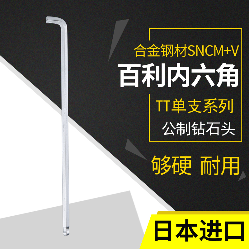 特长短尾内六角扳手单个日本进口百利内6角六棱螺丝刀工具TT-5mm