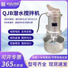 QJB潜水搅拌机厌氧池推流污水处理器冷却化肥料养殖场低速推流器