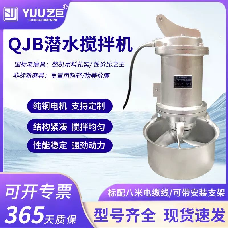QJB潜水搅拌机不锈钢低速推流化粪池推流器工业污水处理搅拌器