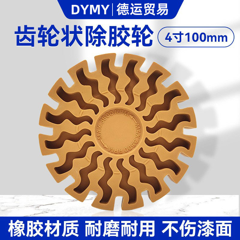 跨境新款4寸100mm齿轮状除胶轮去胶盘 气动除胶除漆橡胶轮除胶盘