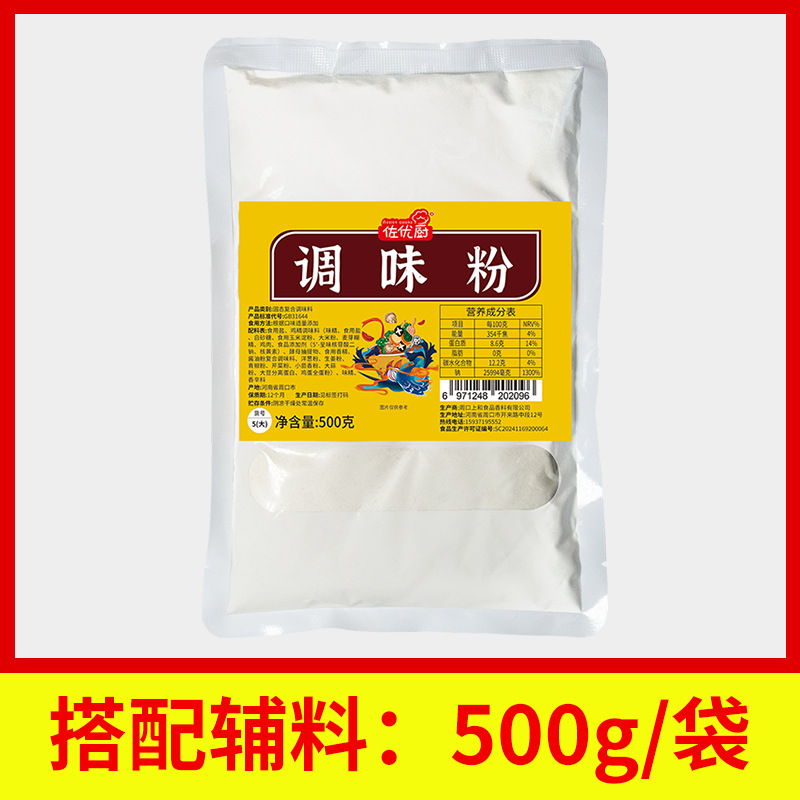 [향신료분말] 0.5kg (특수조미료분말)