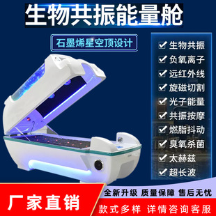 New Space Capsule Sweat Steaming Biological Resonance Energy Capsule Rotating Magnet Graphene Terahertz Sweat Warehouse Dedicated to Beauty Salons