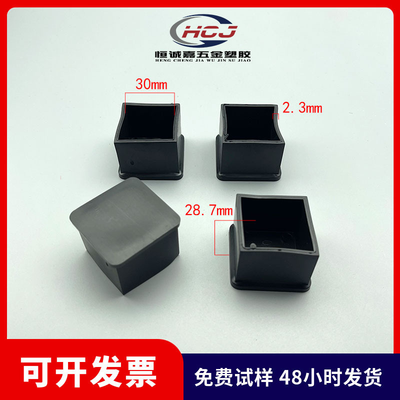 30*30mm方管外套 Pvc方管外套桌子椅子脚套方管外套