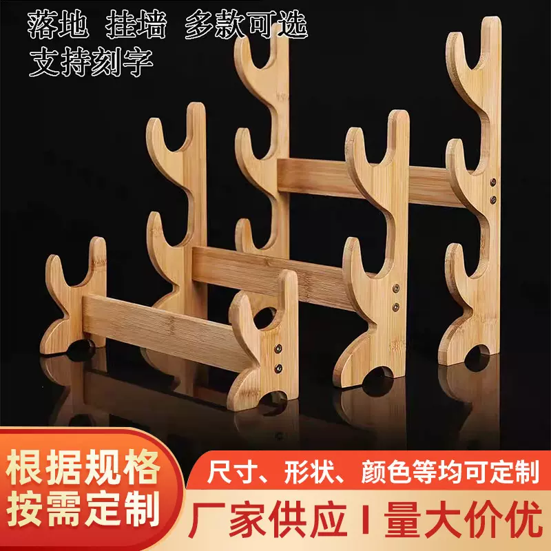 剑架刀剑架剑托实木楠竹戒尺架大小号横放鱼竿架挂墙架剑托兵器架