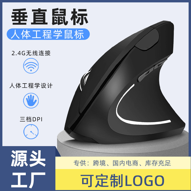 Wireless 2.4G vertical vertical five-generation right-hand battery charging wired mouse Amazon creative manufacturers wholesale Wireless 2.4G vertical vertical five-generation right-hand battery charging wired mouse Amazon creative manufacturers wholesale