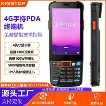 4寸安卓智能PDA 三防手持终端进销存扫描器IP65工业PDA数据采集器