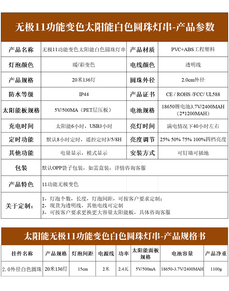 RZ18127-太阳能无极11功能变色白色圆珠灯串-调整_0