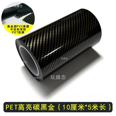 Car interior film grille sticker - pet-simulated-black-carbon-gold-10cm-51m-rolls-high-quality