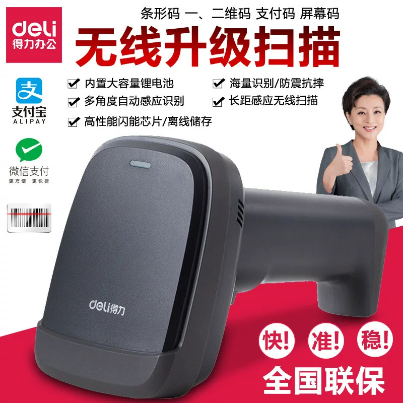 Deeli 14952W Wireless Code Code Gun Supermarket One -dimensional Code Code Scanning Gun Warehouse Inventory Inventory Scan