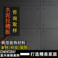 水泥拉槽板水泥纤维板预制水泥板装饰板混凝土板雕刻清水混凝土板