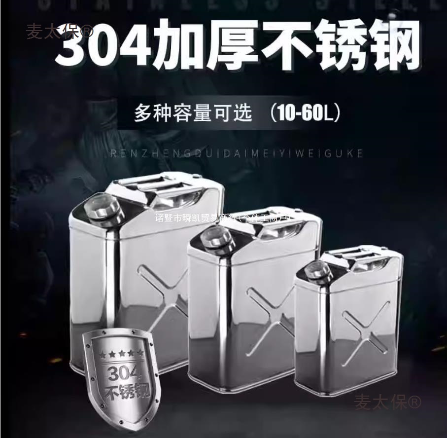 304加厚不锈钢汽油桶60升50L30升20升10L柴油壶 油桶汽车备麦太保