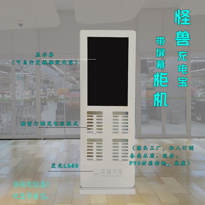 怪兽共享充电宝