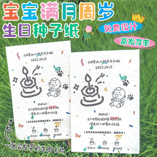 Baby Card Seed Paper Card Customized Germinable Birthday Event Invitation Admission Ticket Postcard Design Pattern