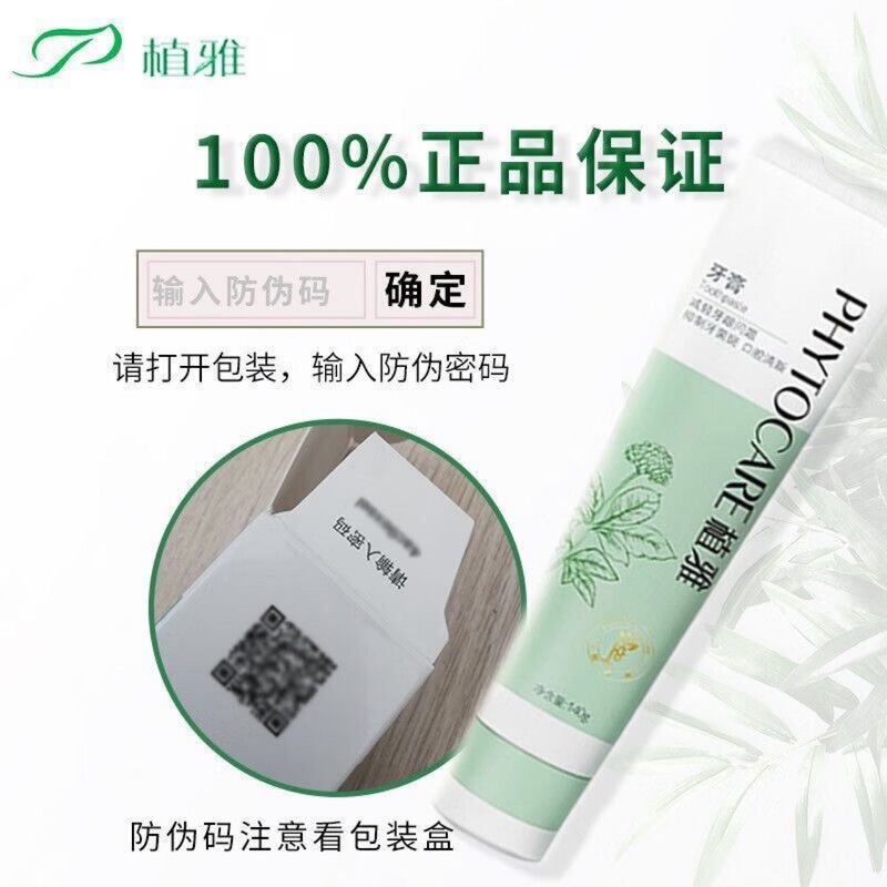 正品新款无限极植雅牙膏美白护理去火牙龈出血防蛀牙清新口气牙膏|undefined