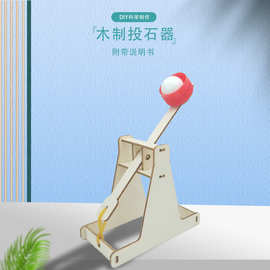 科学小实验套科技小制作木质投石架石车儿童教具益智