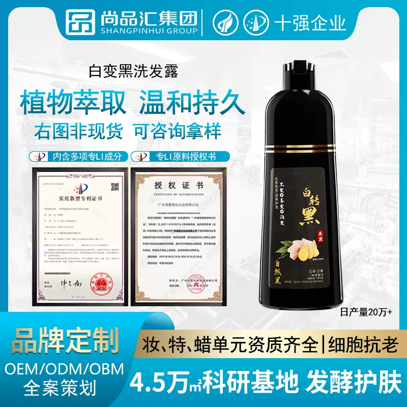 植物发酵洗发水oem加工 白发变黑发止痒去屑控油洗发露odm定制
