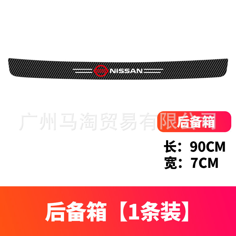 닛산-탄소 섬유 블랙 트렁크 [1]]