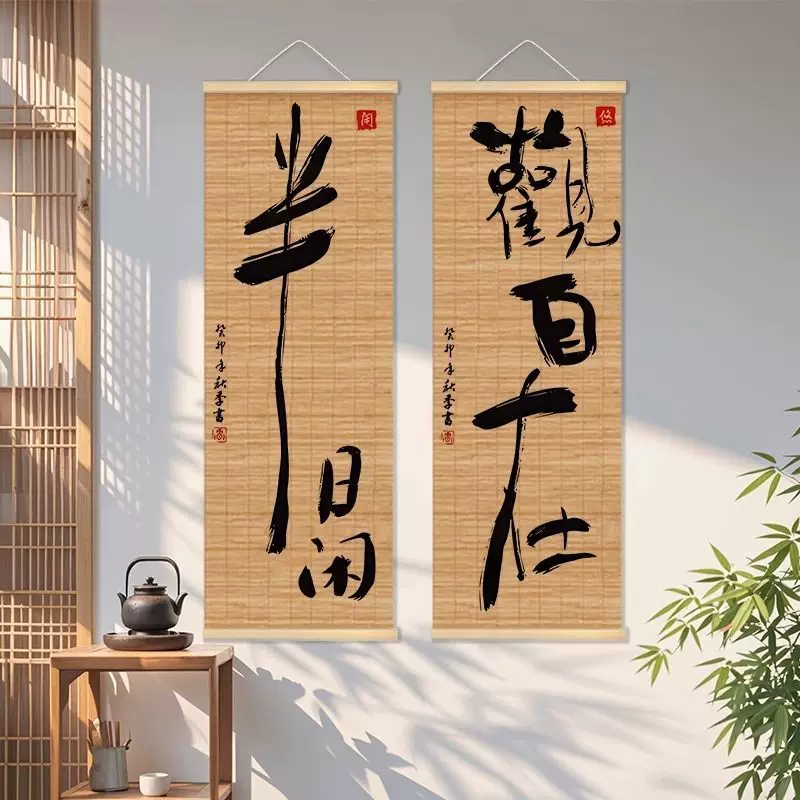 新中式竹帘挂帘装饰帘民宿饭店书法帘复古禅意遮挡帘玄关书房挂画