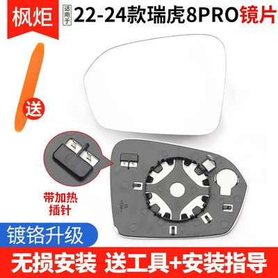 Rear mirror/rearview mirror assembly: with Heating Accessories, Chery Tiggo - left-driver-22-24-models-tiggo-8pro-lenses-with-heating