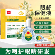 特一眼舒保健液滴眼液叶黄素眼液疲劳干涩眼部护理液现货批发代发
