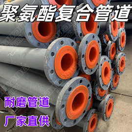 厂家】钢衬聚氨酯复合管道 钢衬聚氨酯复合管道 耐磨尾矿管路