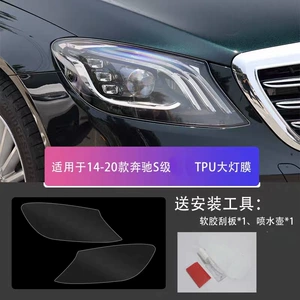 14-23 Mercedes-Benz GLS-Class və S-Class üçün TPU fara plyonkası, şəffaf qaraldılmış qoruyucu plyonka