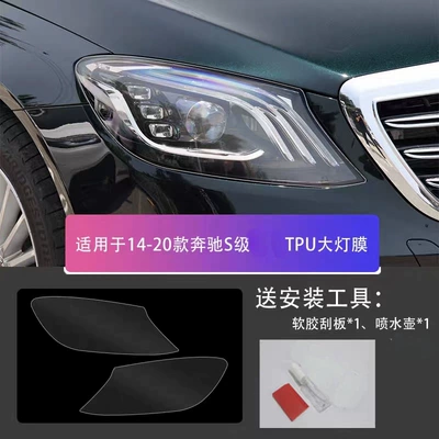 Suitable for 14-23 Mercedes-Benz GLS-Class and S-Class TPU headlight film, transparent blackened car light protection film