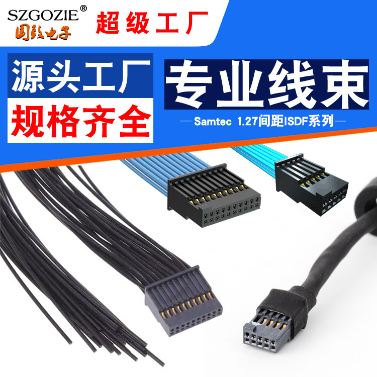 定制Samtec1.27间距ISDF系列CC03R-2830双排镀金汽车端子线束电缆
