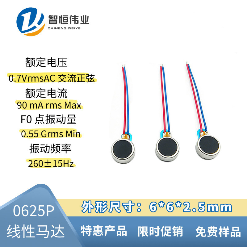 Source factory wholesale 0625 linear motor AC micro vibration motor for smart wearables Source factory wholesale 0625 linear motor AC micro vibration motor for smart wearables