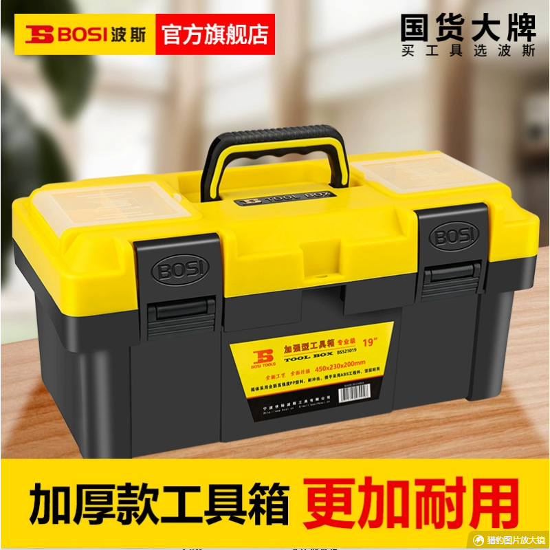 波斯工具BOSI 加强型工具箱/塑料工具箱/工具箱/13/16/19寸