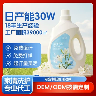 洗衣液定制留香持久香氛2kg去污渍除菌专用液贴牌代工家用洗液OEM