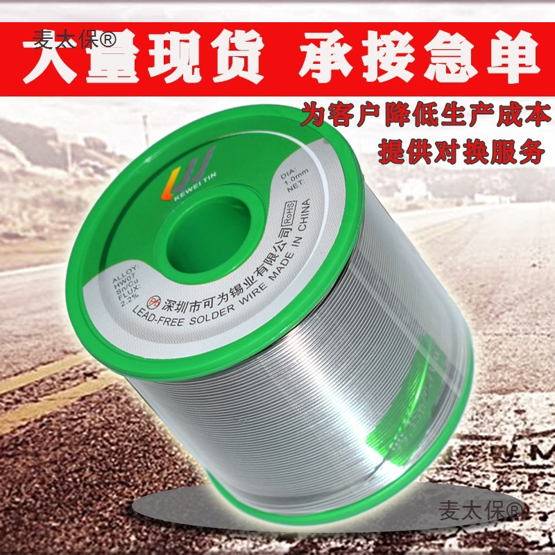 5IJO欧盟标准无铅焊锡丝SN993牌1KG锡线低温好焊接高亮度纯麦太保