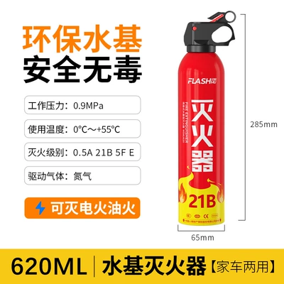 for New Energy Private Vehicles, 13B: Vehicle fire extinguisher - shanmu-21b-620ml
