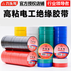 九頭鳥電気テープ PVC 防水絶縁テープ高電圧絶縁布鉛フリー難燃性高温耐性電気テープ
