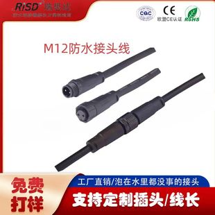 M12 Waterproof Connector Waterproof Connector Wire Butt Male and Female Connector Line Lamp Wall Washer Waterproof Plug