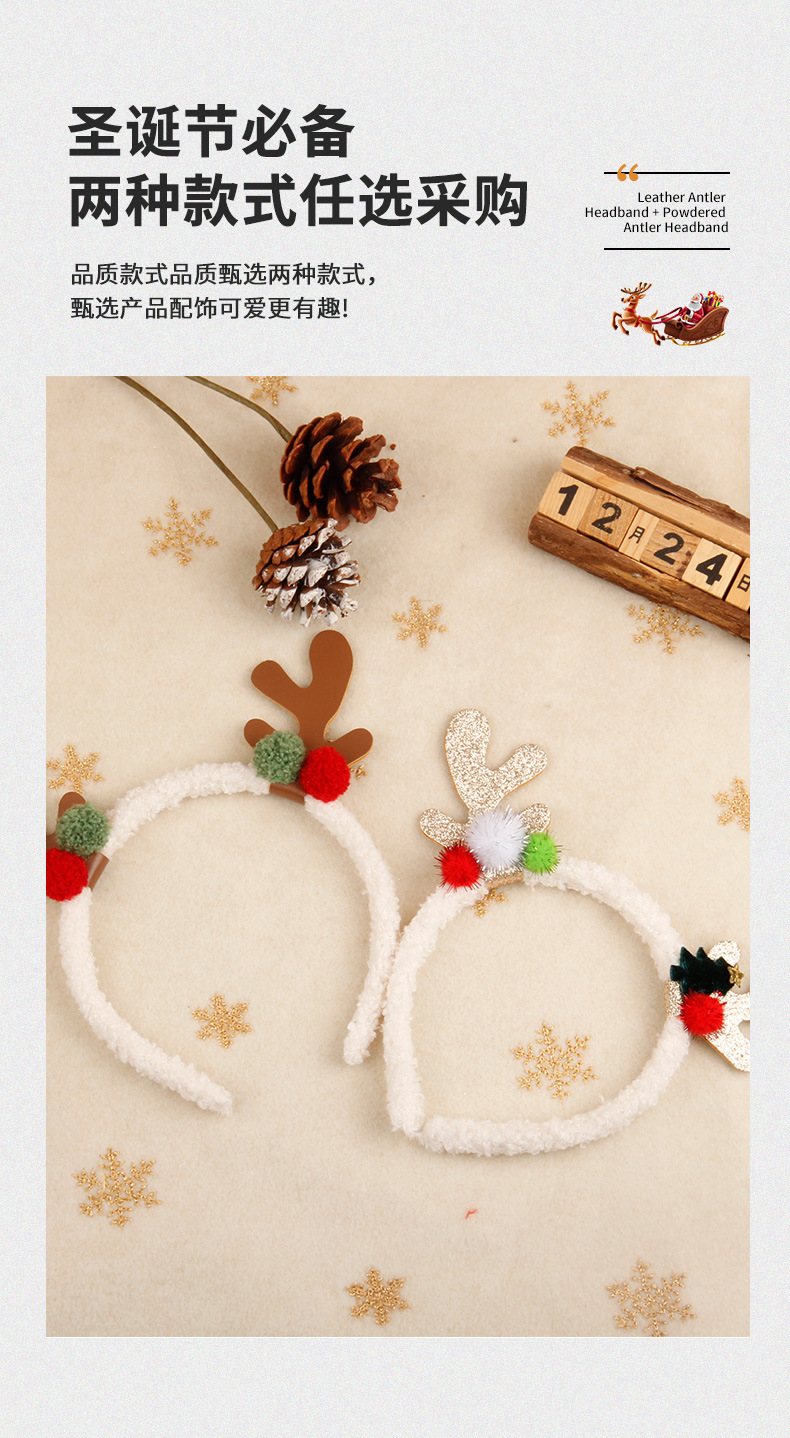 皮鹿角发箍+撒粉鹿角发箍_02
