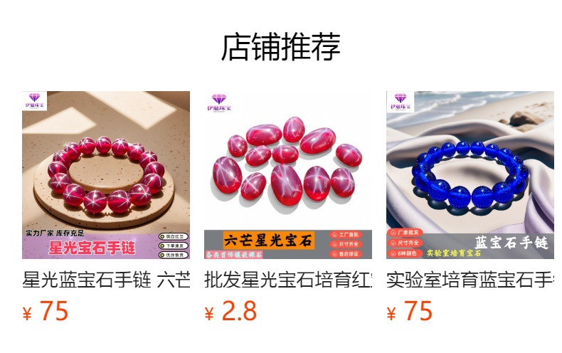 预览状态下无法点击,发布后,可点击跳转到对应的商品页面