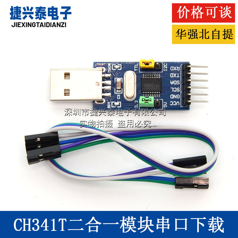 CH341T two-in-one module USB to I2C IIC UART USB to TTL…