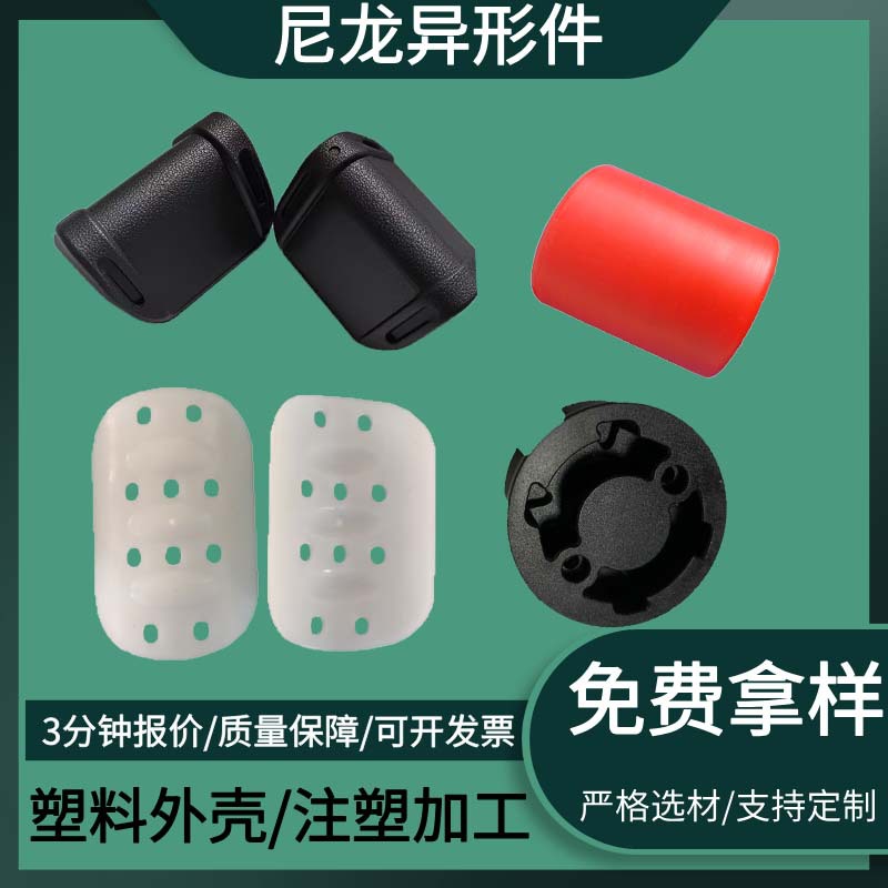塑料件定制厂家材质齐全带孔透气塑料护膝纸箱护角注塑件加工