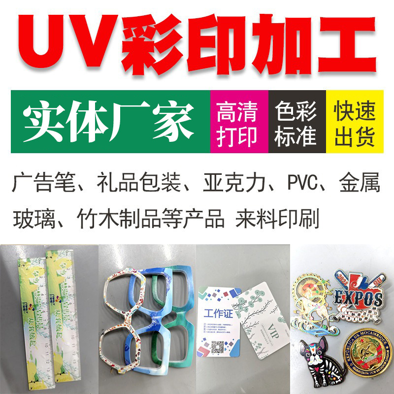 广告板高清UV印刷打印雪弗板uv彩印PVC板雕刻制作平板印刷加工